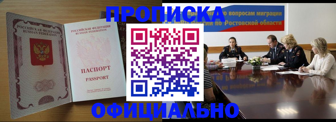 прописка для работы в Куртамыше