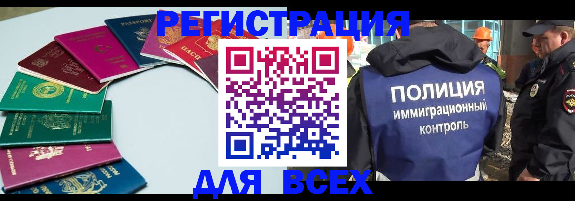 прописка для работы в Куртамыше