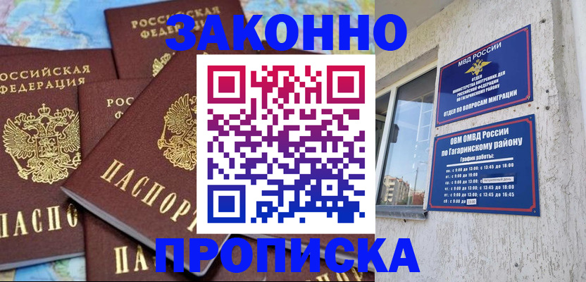 временная регистрация гарантия в Куртамыше
